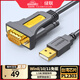 綠聯(lián)USB轉RS232串口線(xiàn) USB轉DB9針公頭轉接線(xiàn) 支持考勤機收銀機標簽打印機com口調試線(xiàn) 1.5米20211