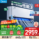 美的（Midea）家用空調(diào)掛機(jī)  大1.5匹風(fēng)尊二代PRO 超一級能效  變頻冷暖 智能控溫  國家補(bǔ)貼20% 空調(diào)官方旗艦店 大1.5匹 一級能效 N8MXC1ⅡPro
