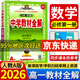 高一教材全解必修一2026高中薛金星中學(xué)教材全解必修第一冊新教材2025秋高一上冊必修1同步教材全解讀 數學(xué)必修一 人教A版 新教材