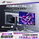 華碩（ASUS）ROG超殺27Pro二代 PG27AQWP-W 26.5英寸2K540Hz雙模HD 720Hz顯示器OLED高刷電競DP2.1 HDR500認證 PG27AQWP-W 2K540Hz雙