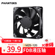 PHANTEKS追風(fēng)者M(jìn)25雅黑12cm 臺式機箱散熱風(fēng)扇(FDB液壓軸/串聯(lián)線(xiàn)/4針PWM溫控/風(fēng)量型/2000轉/性能軸心)