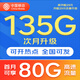 中國移動移動流量卡5G全國不限速手機卡電話卡低月租無限流量卡大流量上網(wǎng)卡大王卡 移動絕版卡丨29元135G全國通用流量丨全國可發(fā)
