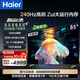 海爾（Haier）電視 85英寸高刷超薄AI語(yǔ)音全面屏智能音畫(huà)質(zhì) MEMC防抖 大屏超高清平板電視機 85英寸 升級6+64G240HZ【H6APro】