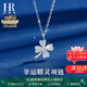 HR赫蓮娜輕奢四葉草項(xiàng)鏈女2025年新款時(shí)尚走心七夕情人節(jié)生日禮物 HR四葉草項(xiàng)鏈【素雅白金色】