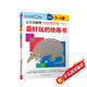 公文式教育：最好玩的繪畫(huà)書(shū)（3-4歲） 40個(gè)圖案繪畫(huà)游戲益智認知理解兒童幼教藝術(shù)啟蒙童書(shū)春季閱讀課外