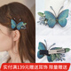 向晚 發(fā)夾發(fā)卡刺繡蝴蝶發(fā)夾女側(cè)邊劉海夾子頭飾后腦勺氣質(zhì)發(fā)卡發(fā)飾