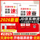 全景文化2026版天津中考開(kāi)卷速查歷史+道德與法治全套2本開(kāi)卷一本通 供九年級使用 2026全景中考總復習天津中考初三九年級試題