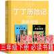 丁丁歷險記 三年級下冊必讀大開(kāi)本 月球探險+奔向月球 全集漫畫(huà)書(shū)比利時(shí) 埃爾熱著(zhù) 一年級二年級課外書(shū) 一二年級典藏紀念版中國少年兒童出版社連環(huán)畫(huà) 丁丁歷險記 中國少年兒童出版社