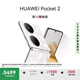 HUAWEI Pocket 2 國家補貼500元 超平整超可靠 全焦段XMAGE四攝 12GB+256GB 洛可可白 華為折疊屏手機