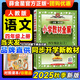 教材全解四年級上2025秋季四年級上冊語(yǔ)文教材全解人教版薛金星小學(xué)4年級語(yǔ)文參考書(shū)同步課本講解完全解讀解析三升四RJ部編統編版輔導書(shū) 四年級上冊 語(yǔ)文【人教版】