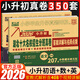 【湖北小升初】2026小升初畢業(yè)升學(xué)真題詳解語(yǔ)文數學(xué)英語(yǔ)全套湖北十大名校入學(xué)摸底真卷精選小考沖刺答案詳解名師點(diǎn)撥百校聯(lián)盟 語(yǔ)文數學(xué)英語(yǔ)【全套】#湖北小升初