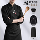 北羅中式廚師工作服長(cháng)袖定制秋冬季餐飲三件全套飯店酒店餐廳廚房服裝 【三件套/上衣+圍裙+蘑菇帽】黑色 XL