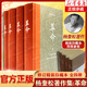 革命 楊奎松著(zhù)作集全套4冊 正版精裝修訂插圖珍藏本 革命四書(shū)楊奎松 【4冊套裝】