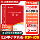 山香教育2026新版江蘇省教師招聘考試英語專用教材真題及預(yù)測試卷考編制用書 江蘇英語【教材+試卷】