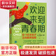 歡迎來(lái)到青春期 9~18歲孩子正向教養指南 機械工業(yè)出版社 (美)卡爾·皮克哈特 著(zhù) 凌春秀 譯 書(shū)籍