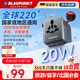 BLAUPUNKT藍寶氮化鎵20W充電器快充 全球通用轉換插頭插座/國際萬(wàn)能出國旅行轉換器/英標歐標美標澳標日韓港