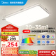 美的（Midea）吸頂燈客廳燈led燈具臥室燈語音智能調(diào)光IP40防塵防蚊蟲全光譜A1 三段調(diào)色|140W客廳燈|三防