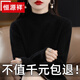 恒源祥專(zhuān)柜撤柜100%純色羊毛半高領(lǐng)打底衫女絨衫針織衫上衣寬松 官方旗艦【黑色】半高領(lǐng) 2XL 【135-155斤】