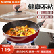 蘇泊爾（SUPOR） 平底鍋 不粘鍋家用煎鍋無(wú)油煙炒菜鍋 PJ28R32【拍6個(gè)整箱發(fā)】