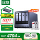 綠聯(lián)私有云DXP4800 Plus 16G內存8T四盤(pán)位NAS網(wǎng)絡(luò )存儲 個(gè)人云硬盤(pán)家庭服務(wù)器 萬(wàn)兆網(wǎng)口 適用iPhone16