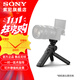 索尼（SONY）無(wú)線(xiàn)藍牙多功能拍攝手柄 桌面三腳架 手持vlog手柄 GP-VPT2BT藍牙手柄   黑色