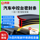 鳴固汽車(chē)密封條車(chē)內中控儀表臺飾隔音降噪防塵條前擋風(fēng)玻璃縫隙膠條