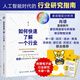 如何快速了解一個(gè)行業(yè) 肖璟著 人工智能時(shí)代行業(yè)研究分析方法論 附電子卡牌一套涵蓋50個(gè)核心概念 企業(yè)管理商業(yè)分析師書籍