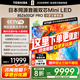 東芝電視小芝士Z600QF PRO 音畫(huà)雙芯MiniLED 火箭炮SOUND 300Hz 4K超清 以舊換新 家電國家補貼 85英寸 85Z600QF PRO