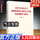 2025新 習近平總書(shū)記關(guān)于加強和改進(jìn)人民信訪(fǎng)工作的重要思想學(xué)習讀本 國家信訪(fǎng)局 人民出版社