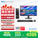 戴爾成就3030S  高性能臺(tái)式電腦主機(jī)(14代i5-14400 16G DDR5 512G+2T大存儲(chǔ))23.8大屏  商用辦公學(xué)習(xí)機(jī)