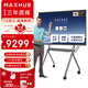 MAXHUB會(huì )議平板一體機新銳版55-65-75英寸觸摸會(huì )議平板顯示屏視頻會(huì )議系統教學(xué)白板黑板 V7新銳版75英寸+時(shí)尚支架+書(shū)寫(xiě)筆