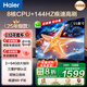 海爾（Haier）電視機65/75英寸H5C國家補貼 144Hz高刷高色域全面屏 智能4K一級能效 超薄彩電液晶游戲平板電視機 55英寸 三重護眼一級能效3+32G