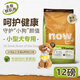 NOW FRESH無(wú)谷小型犬四葉草顆粒全犬幼犬狗糧 12磅/5.44kg 新鮮效期