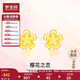 夢(mèng)金園 黃金耳釘 櫻花足金耳環(huán)5D硬金耳飾送女友生日禮物