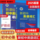 【官方推薦 京倉速發(fā)】2026新版中考英語(yǔ)新初中英語(yǔ)詞匯1800+900+500新課標初中每日一練 維克多初中詞匯【全國通用】 新初中英語(yǔ)詞匯+每日一練【共2本】
