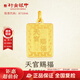 行金銀中足金999 天宮賜福黃金吊墜長(cháng)方形平安扣掛墜寶寶周歲禮生日禮物 天宮賜福吊墜 約1g 克重多退少補