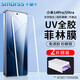 Smorss【2片裝】適用小米14pro/ultra手機膜晶瓷膜Xiaomi14ultra非鋼化菲林膜曲面uv光固防摔全膠膜