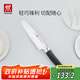 雙立人（ZWILLING）Select多用刀水果刀瓜果刀切菜刀多功能刀廚房刀具家用廚刀