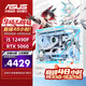 華碩（ASUS）華碩全家桶組裝電腦海景房 I5 13400F/5060TI顯卡游戲AI渲染主機 彗星吹雪黑悟空臺式電腦 12490F盒裝+RTX5060 | 升級版