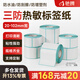 馳騰高級三防熱敏標簽打印紙不干膠電子秤貼紙條碼紙價(jià)格超市商品食品奶茶服裝吊牌貼紙 20-45寬度可選 40mm寬*30mm高*400張【三卷】