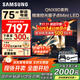 三星（SAMSUNG）國家補貼65/75/85英寸QNX9D系列MiniLED超薄4k電視全新AI智能芯片120Hz高刷 線(xiàn)下82D同款 以舊換新 75英寸 QA75QNX9DAJXXZ 一級能效補貼