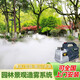 弘登霧森系統人造霧高壓噴霧主機景觀(guān)園林造景造霧機圍擋噴淋降溫設備 戶(hù)外超強造霧降溫驅蚊100米套餐