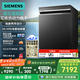 西門(mén)子（SIEMENS）17套獨立式嵌入式智能洗碗機蒸汽除菌全自動(dòng) SN23HB24MC