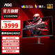 AOC U32G4ZMN 31.5英寸4K240hz QD-MiniLED屏 快速液晶1ms HDR1000 滿(mǎn)血10Bit出廠(chǎng)校色游戲電競(jìng)顯示器 【新品】4K240hz QD-MiniLED
