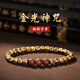 龍虎山金光咒手鏈手串道家文玩黃銅手飾護身符首飾本命年轉運棗木珠