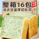 逸淘良品羽衣甘藍厚切吐司即食早餐代餐營(yíng)養健康充饑手撕面包休閑解饞食品羽衣甘藍厚切吐司480g*1箱約8包