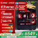 微星（MSI）AMD R7 7800X3D/9700X/5060Ti/5070/9070XT臺式組裝電腦整機游戲電競三角洲行動(dòng)電腦主機DIY組裝機 配置九：7800X3D+RTX5060Ti