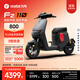 九號(hào)（Ninebot）電動(dòng)車2025款 Fz 110 電動(dòng)自行車9號(hào)智能鋰電【門店自提】 到門店選顏色