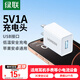 綠聯(lián)5v1a充電頭器USB插座頭適用蘋果iPhone16e15/14/13華為小米榮耀OPPO安卓等手機(jī)手表耳機(jī)電源適配器