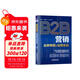 B2B營(yíng)銷(xiāo)——品牌策略與運營(yíng)實(shí)戰